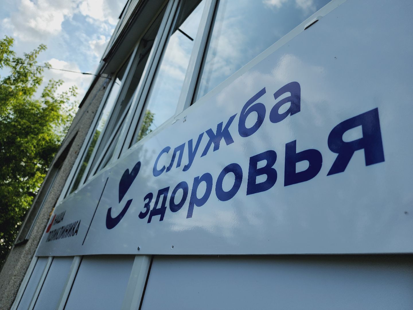 Починки