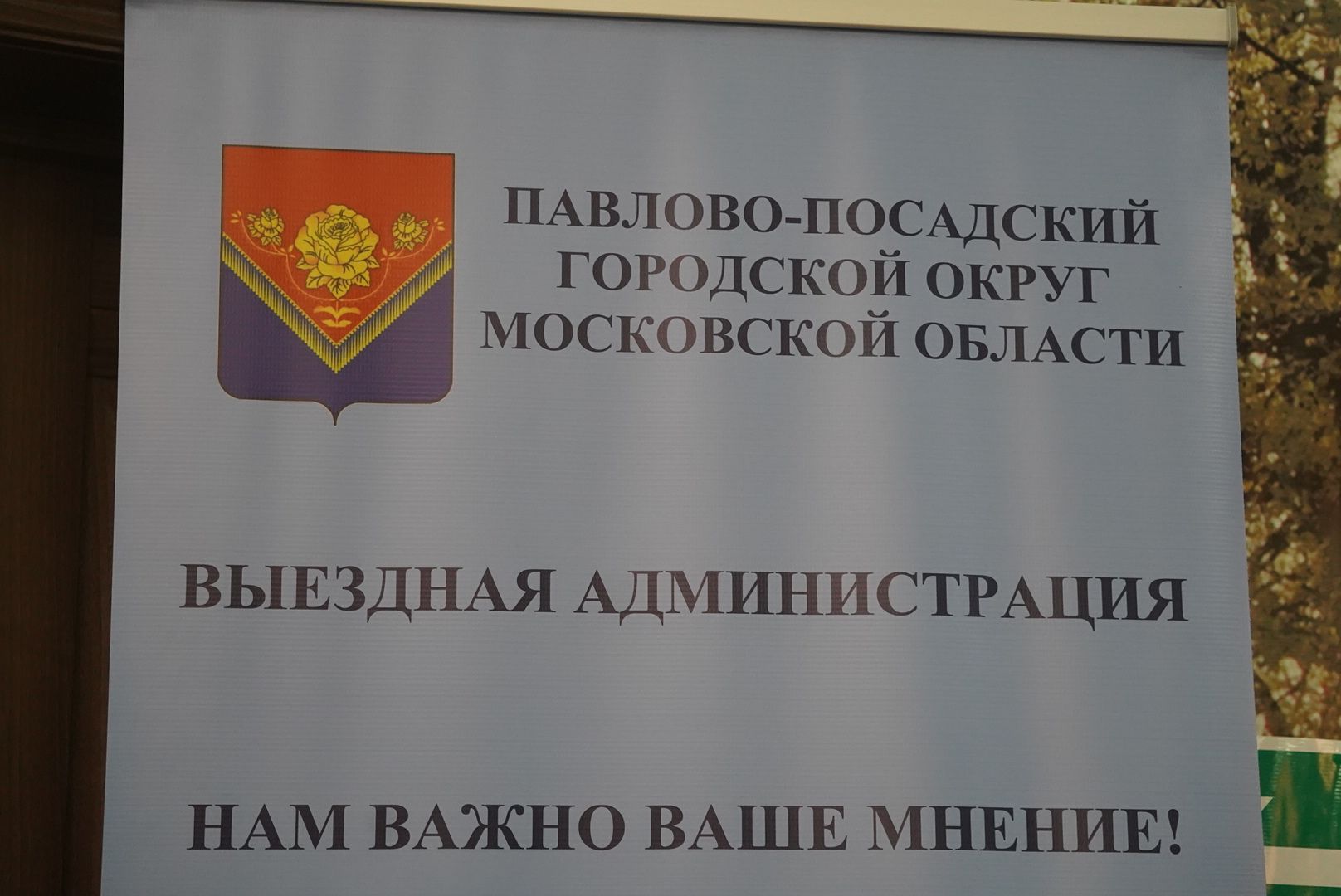 городской округ Павловский посад