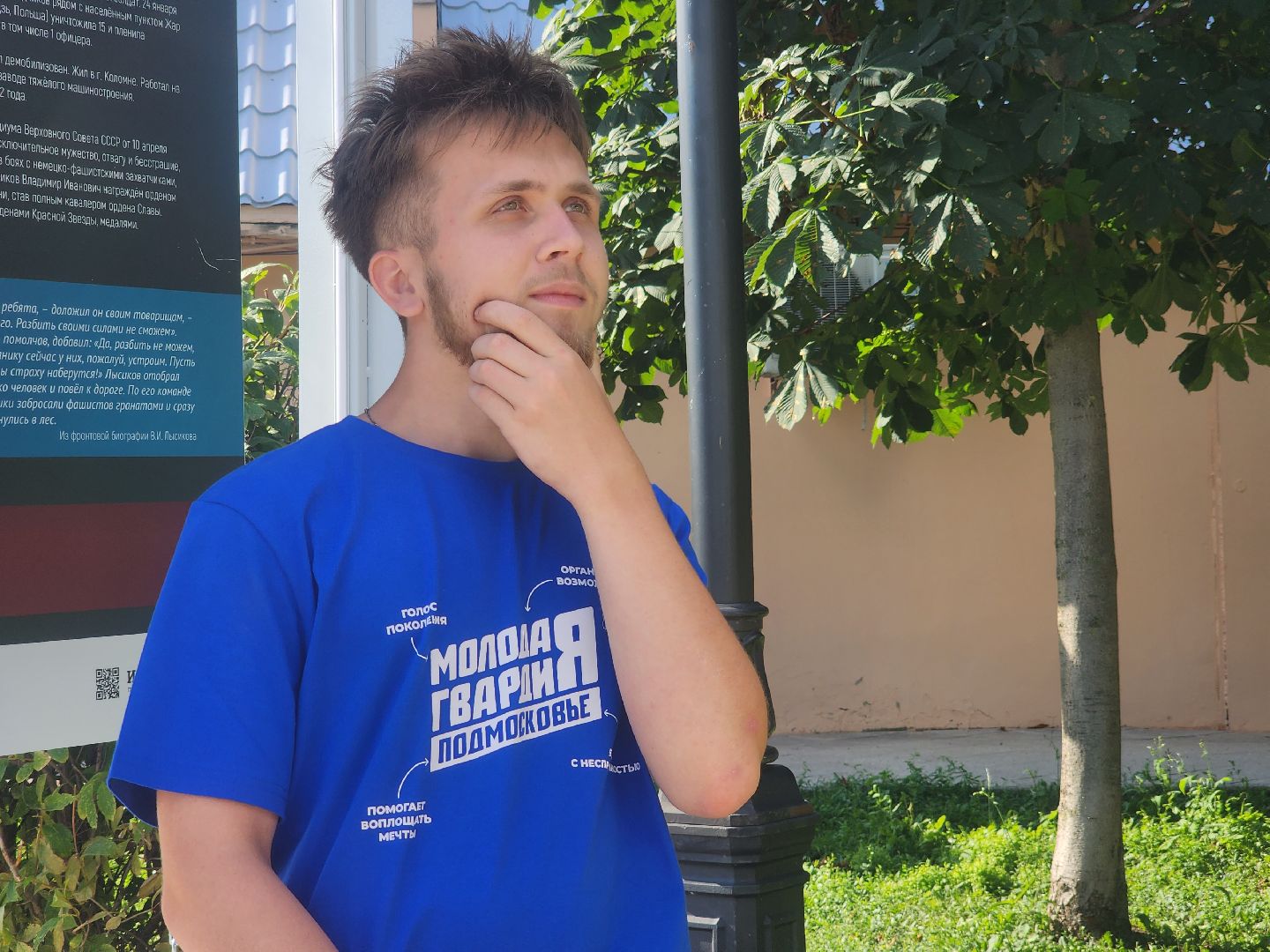 молодая гвардия