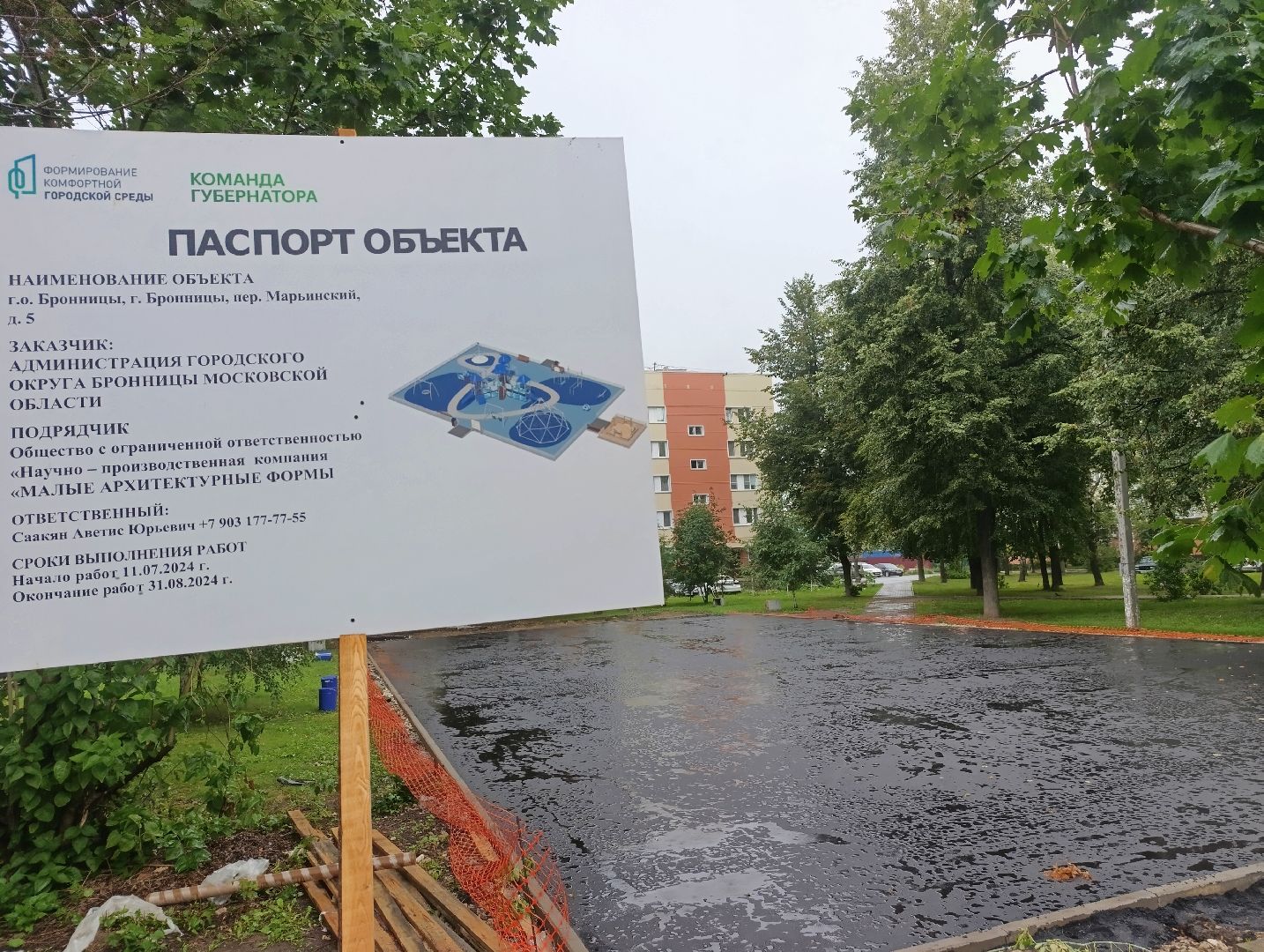 Строительство детской площадки