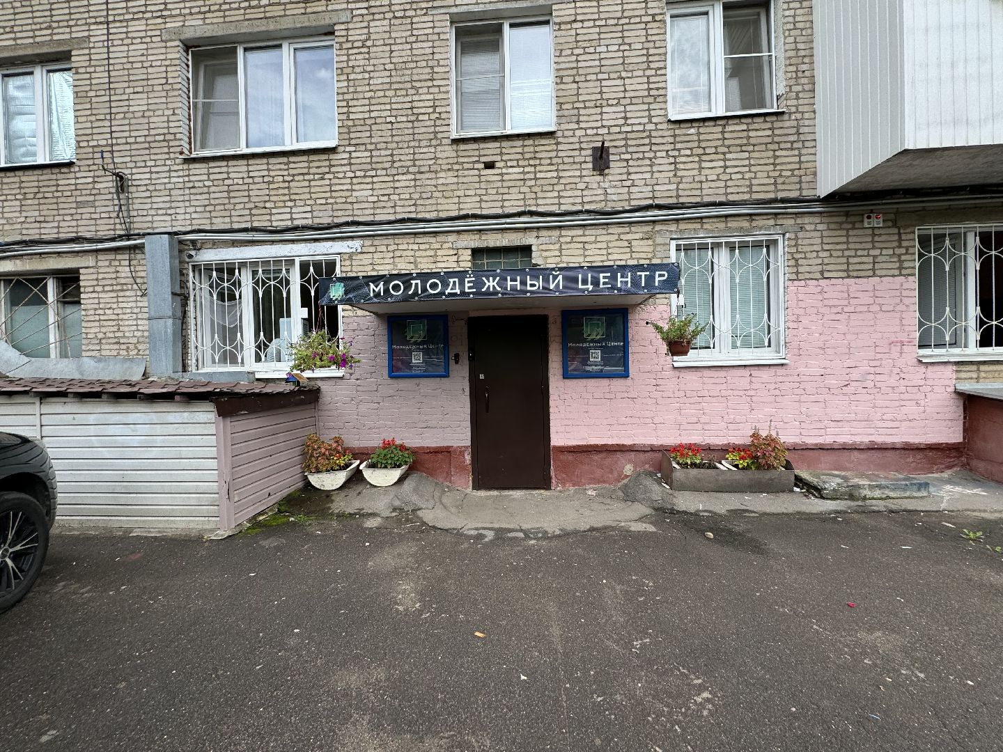 молодежный центр