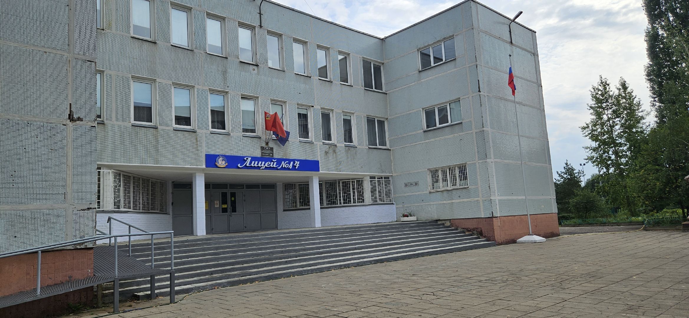 Лицей