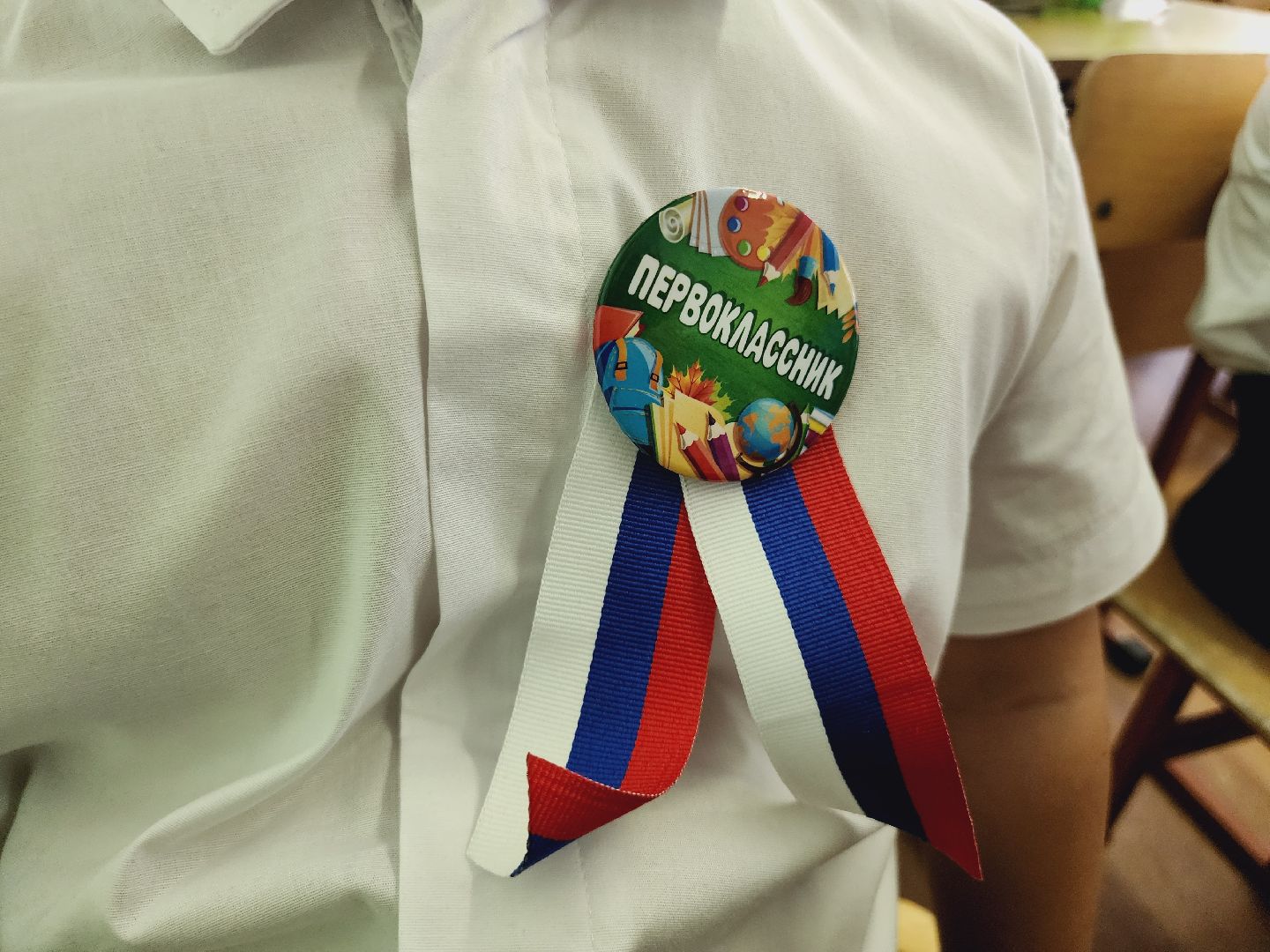 Первоклассник