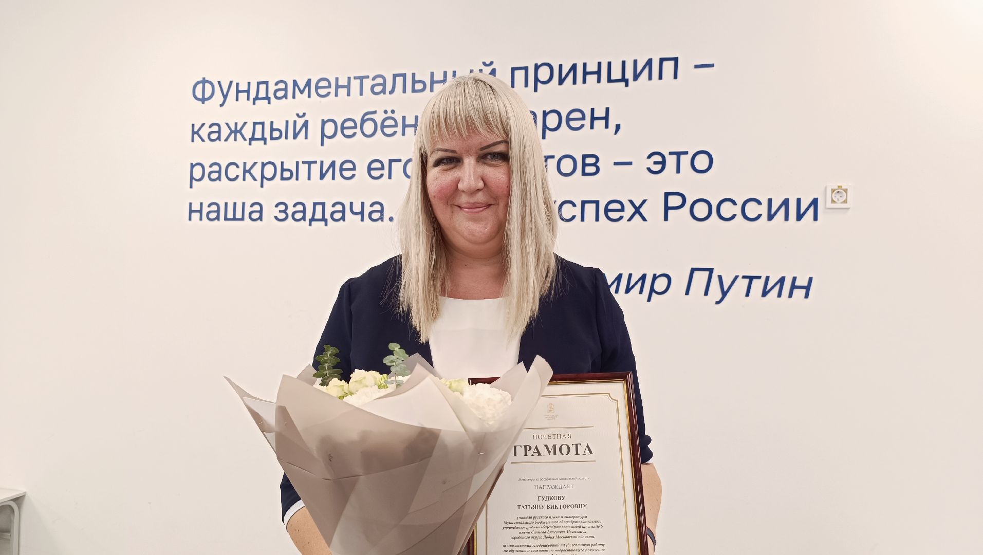 День учителя