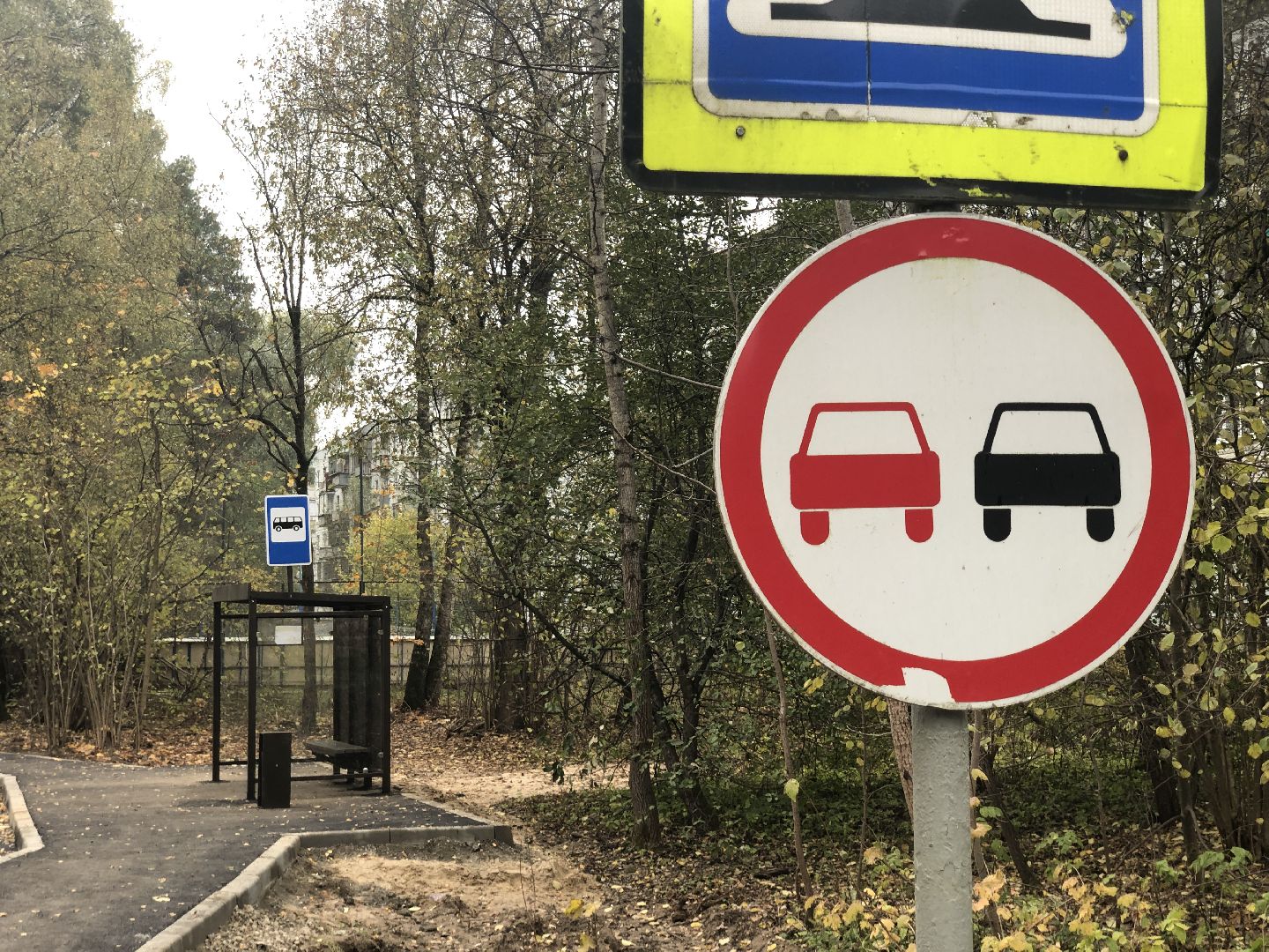 Остановка