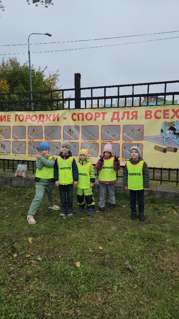 Городки