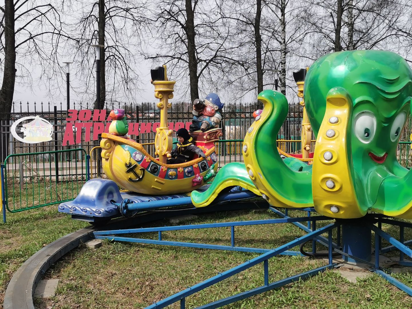 Аттракцион