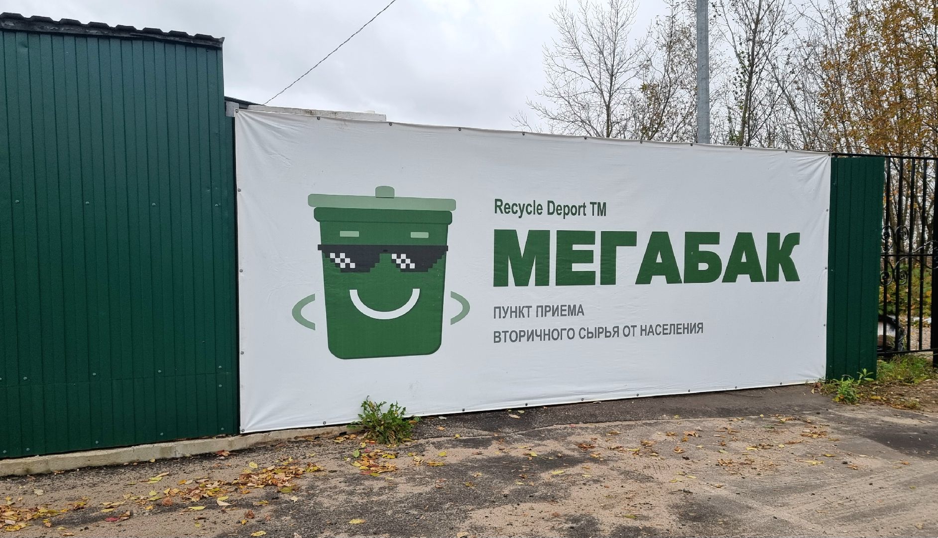МегаБак