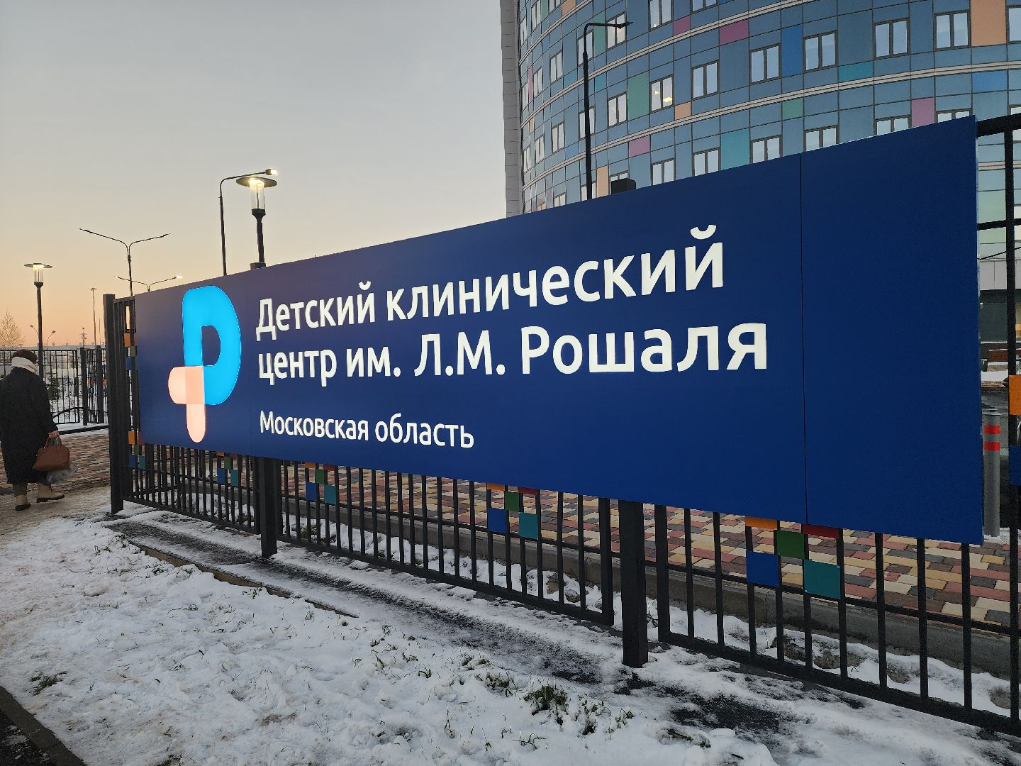 Рошаль