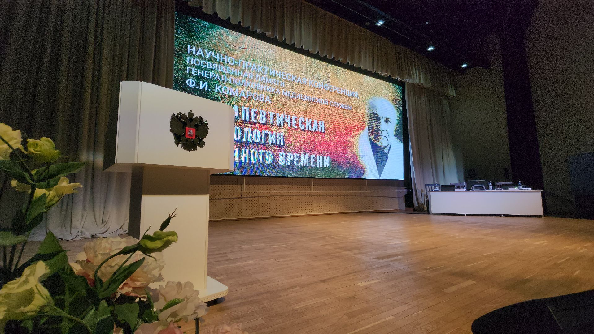 конференция