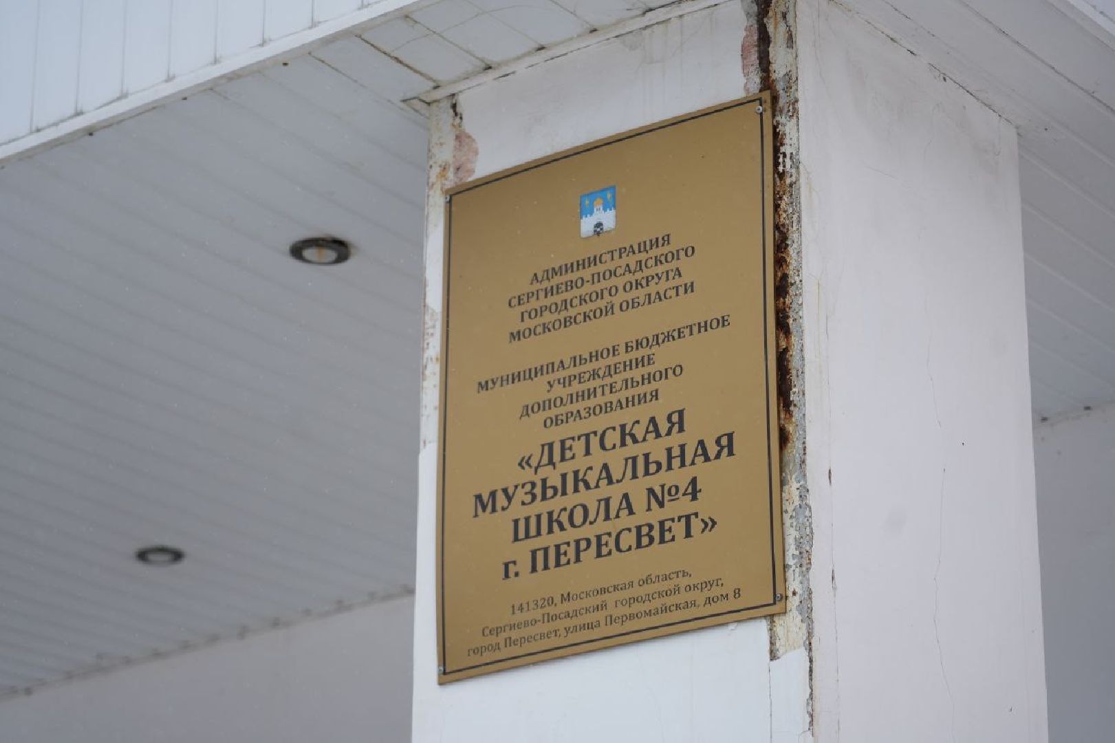 музыкальная школа