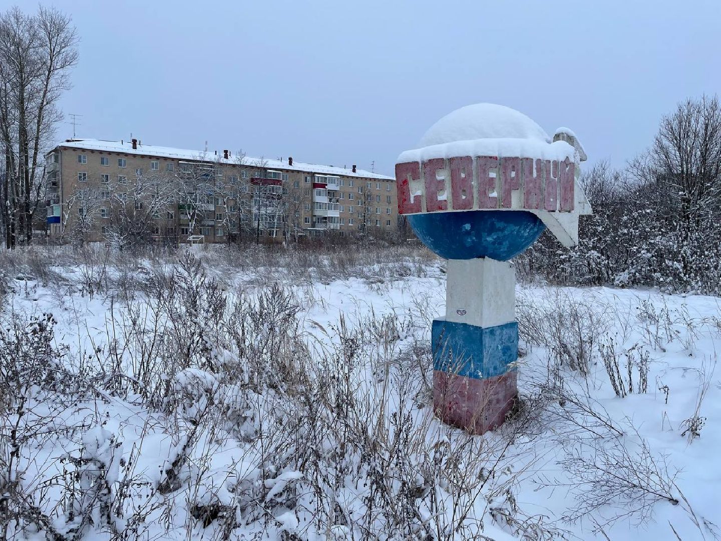 Север