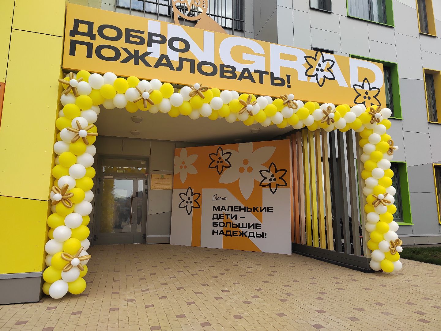 детский сад