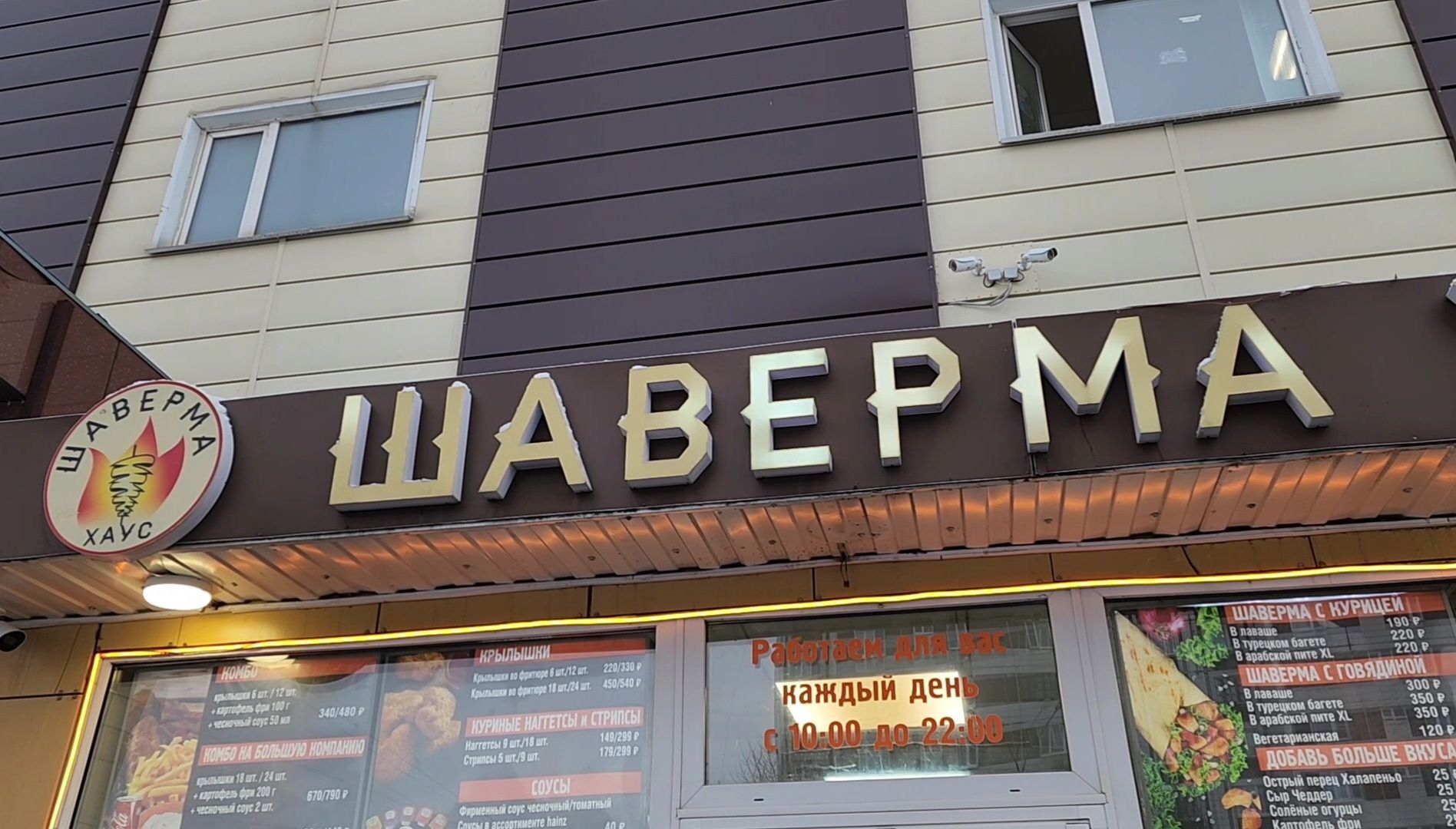 Шаурма
