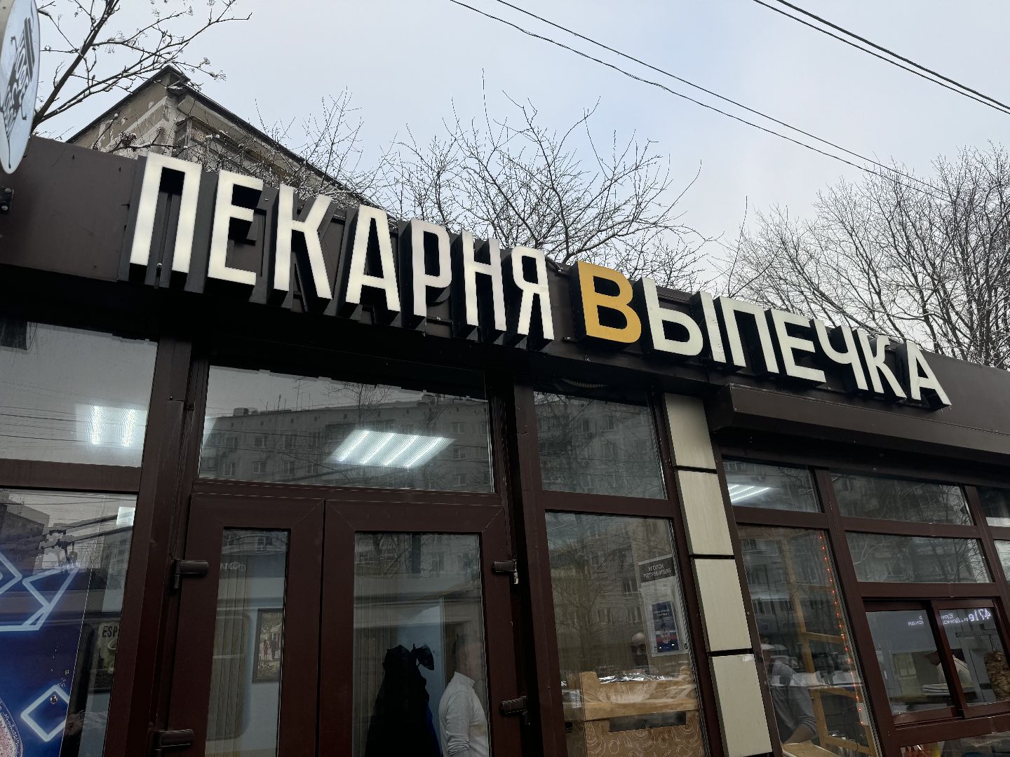 Шаверма