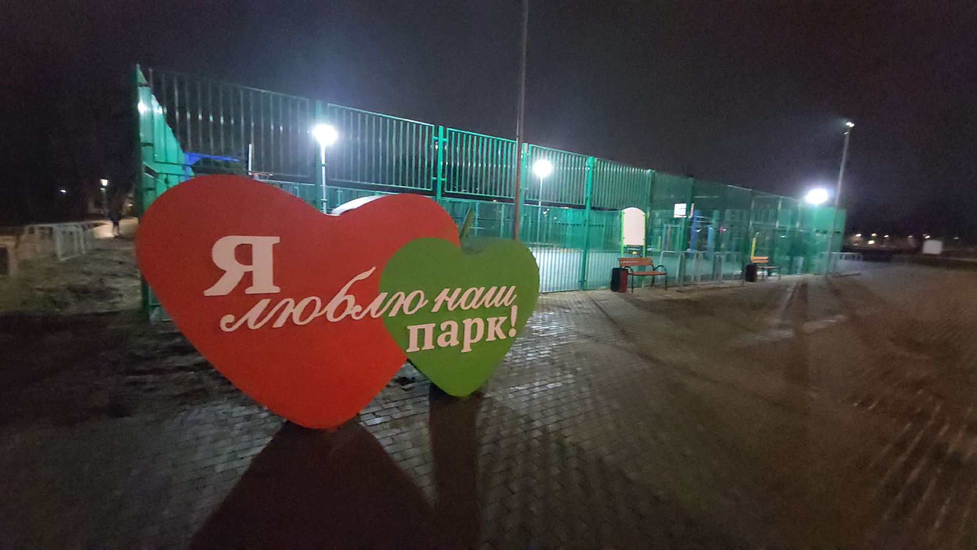 парки