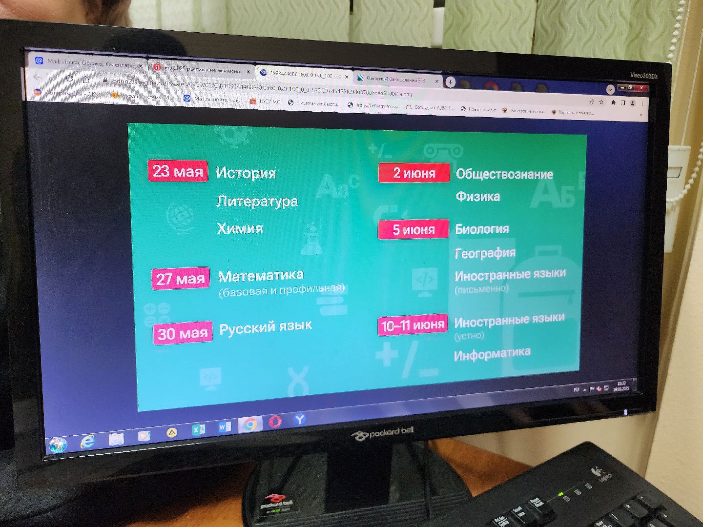 экзамены