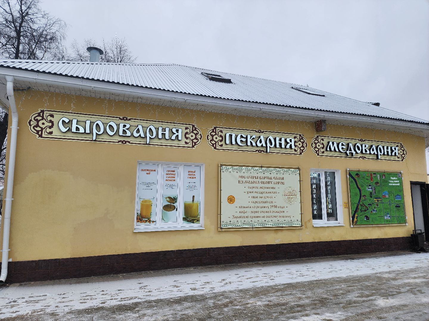 Сыроварня