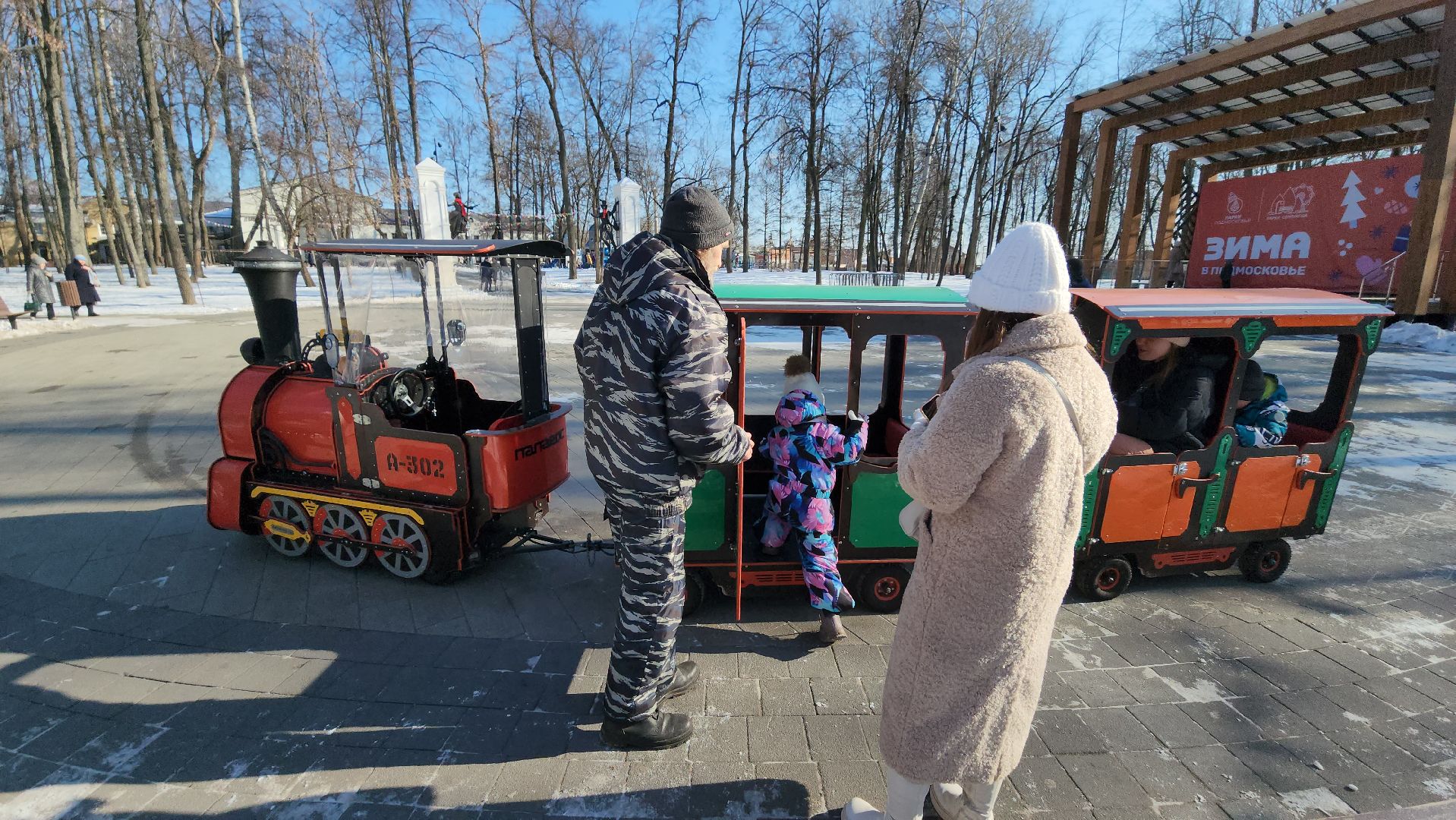 парки