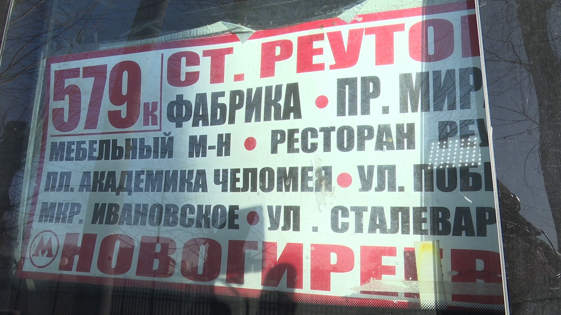 маршрутки