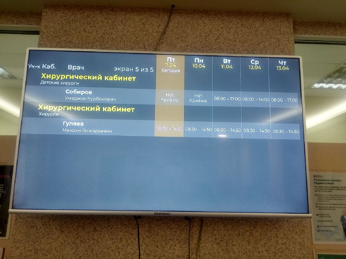 больница