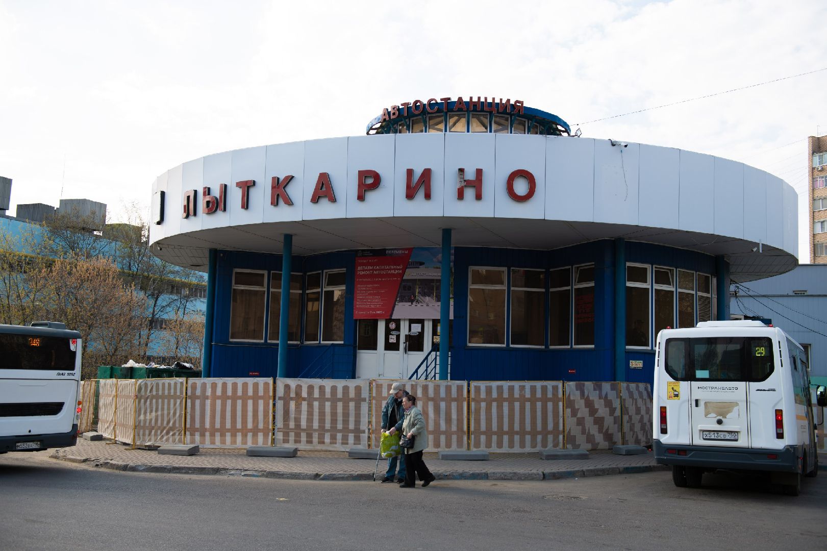 автостанция