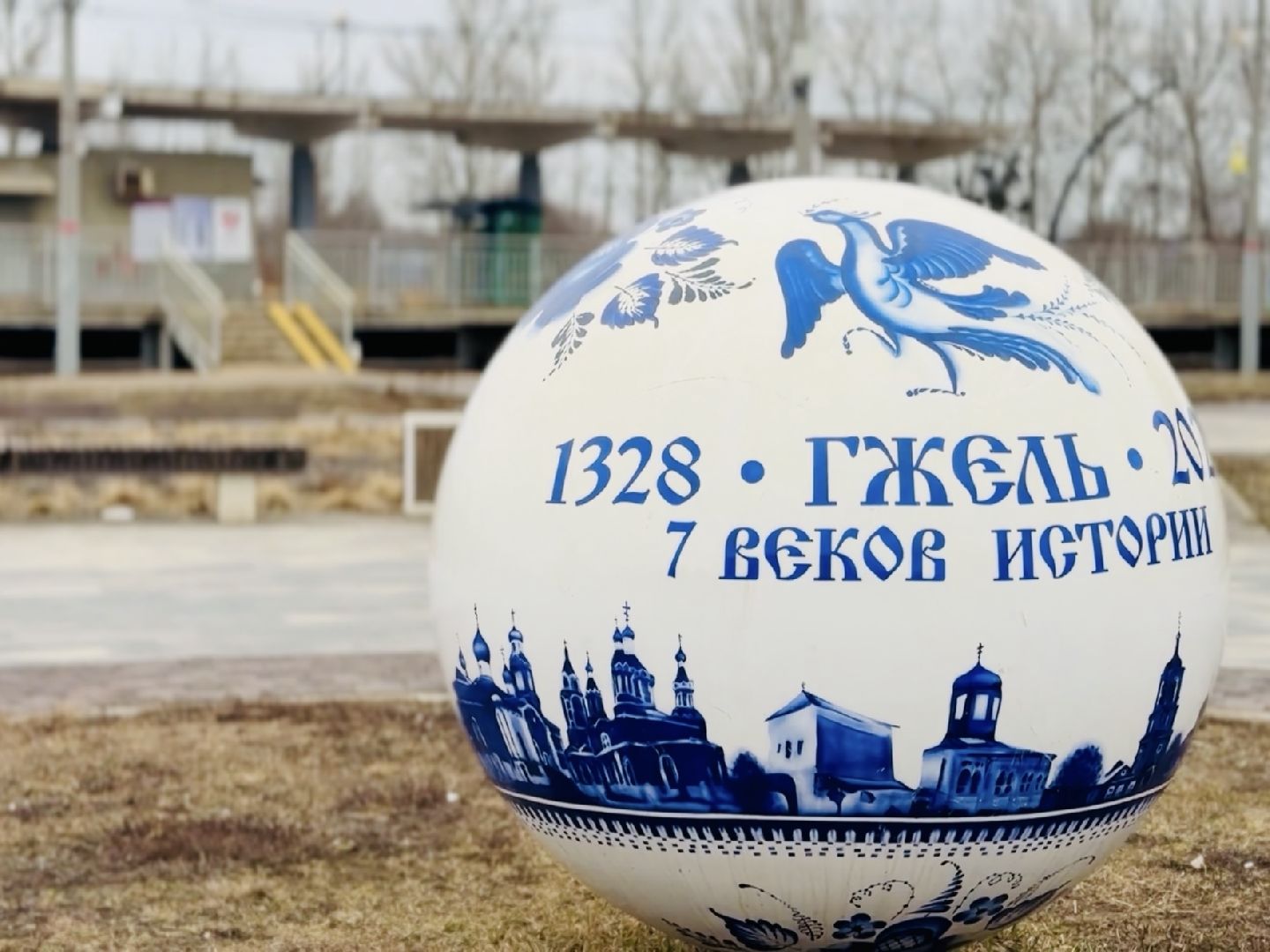 дорог