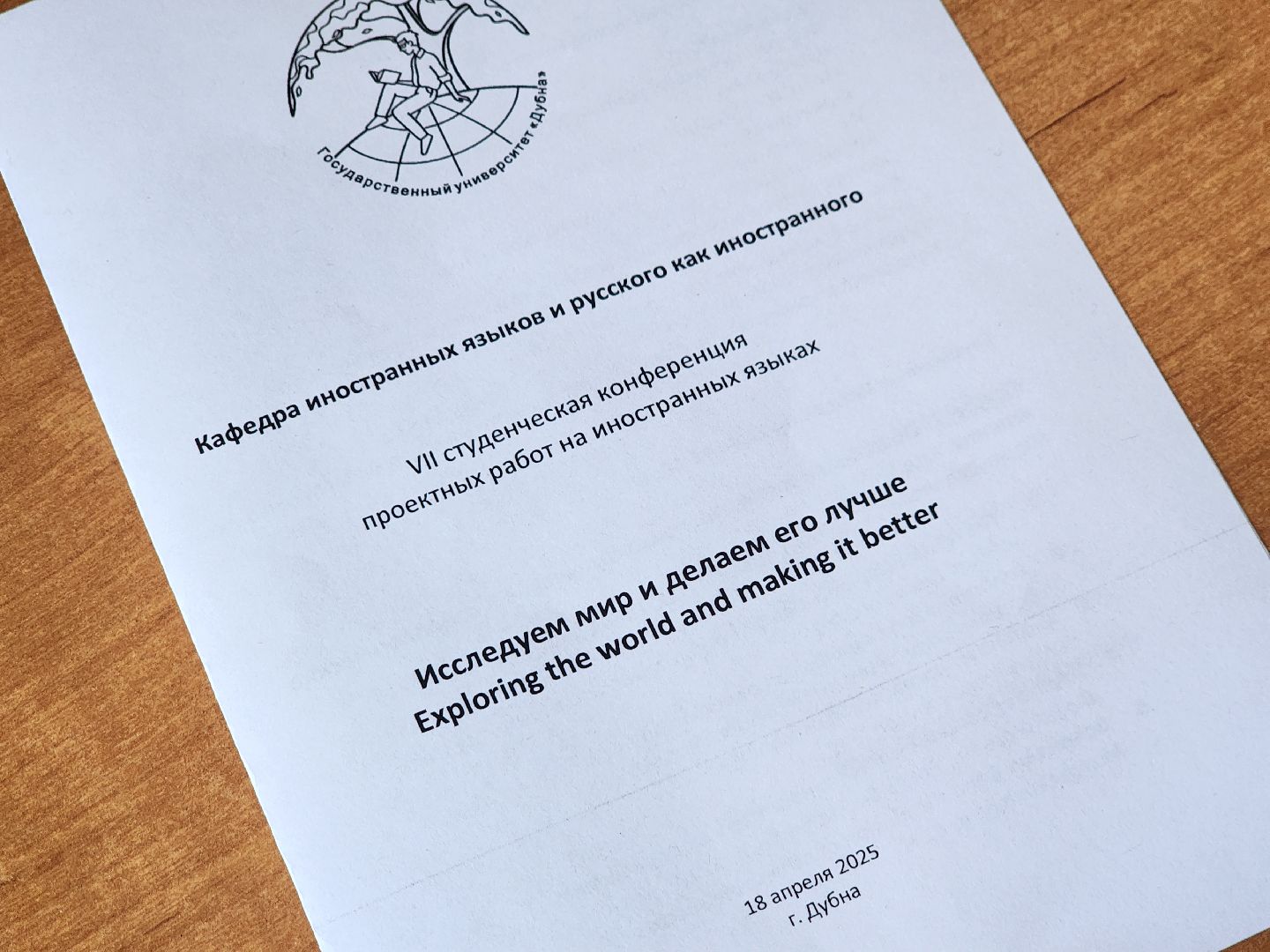 Университет Дубна