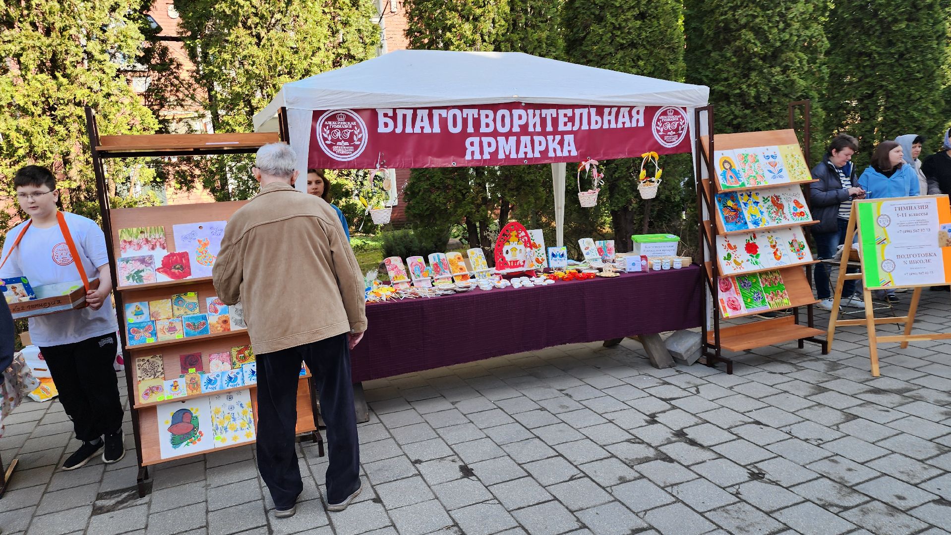 благотворительность