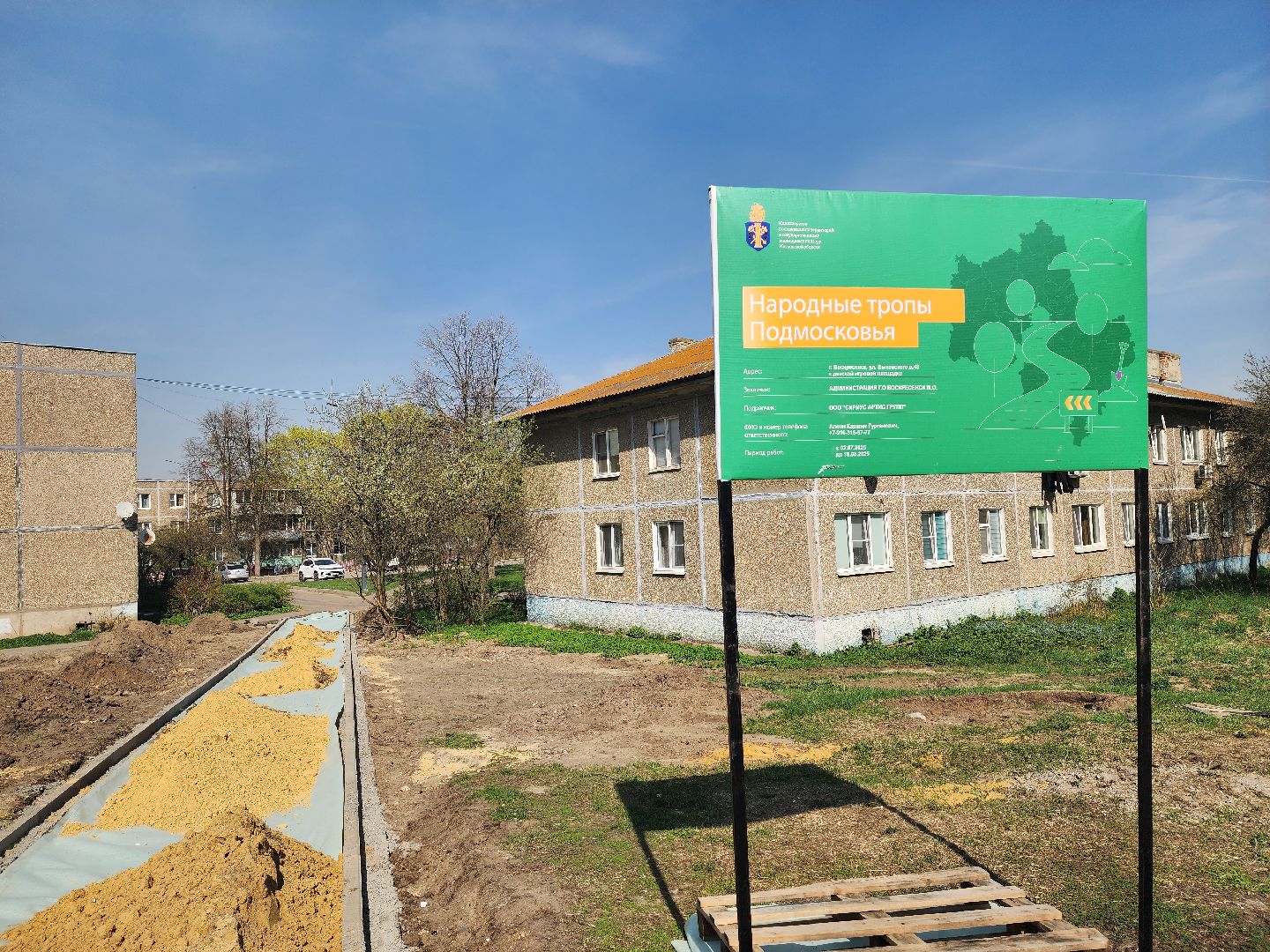 воскресенск