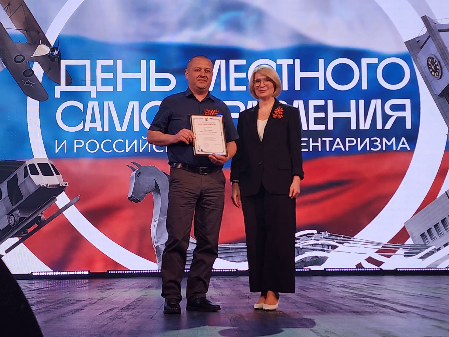 местное самоуправление