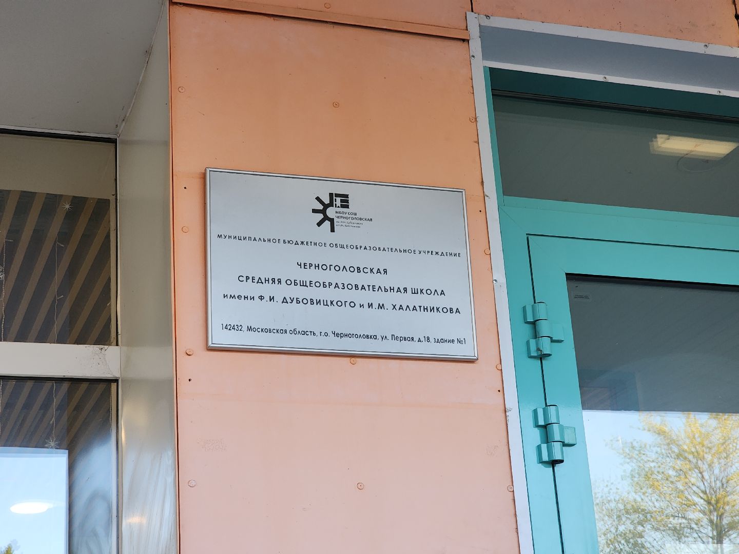 Образование