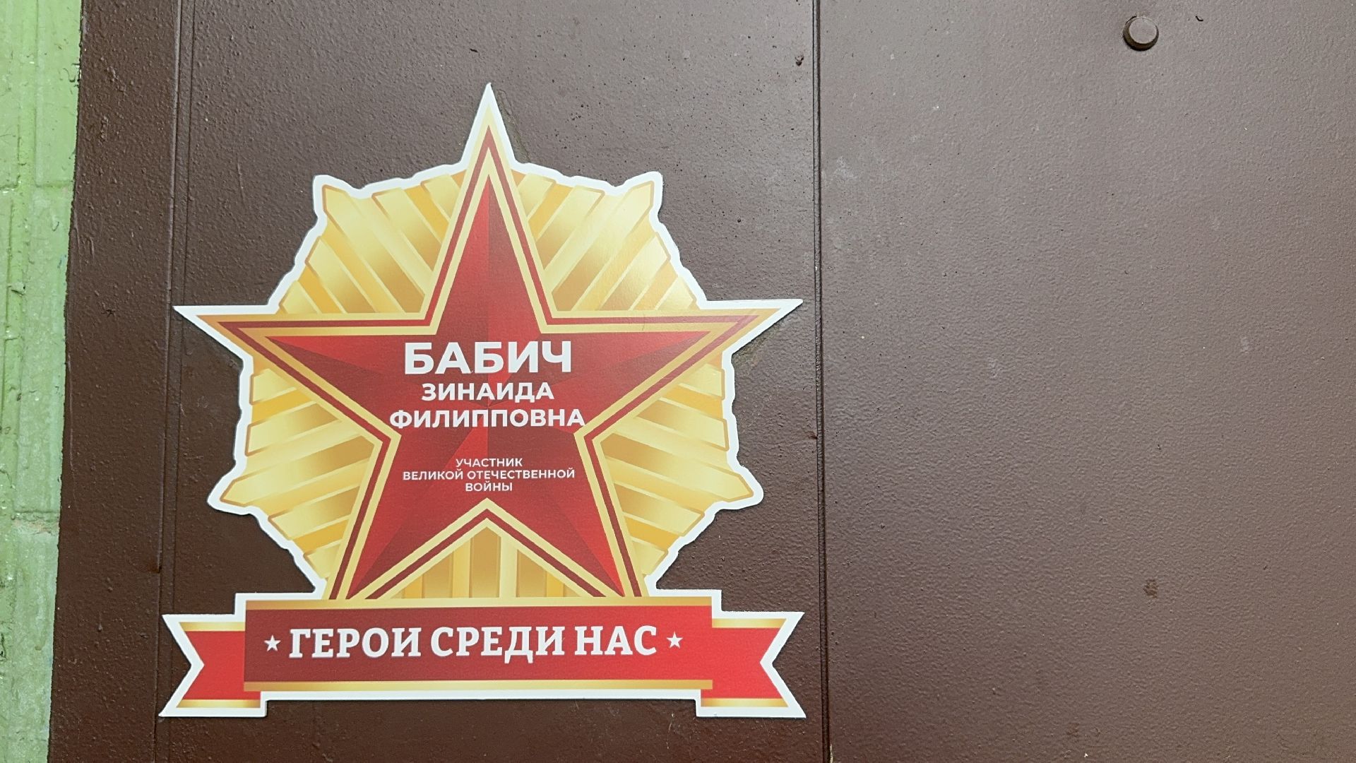 Табличка ветерану