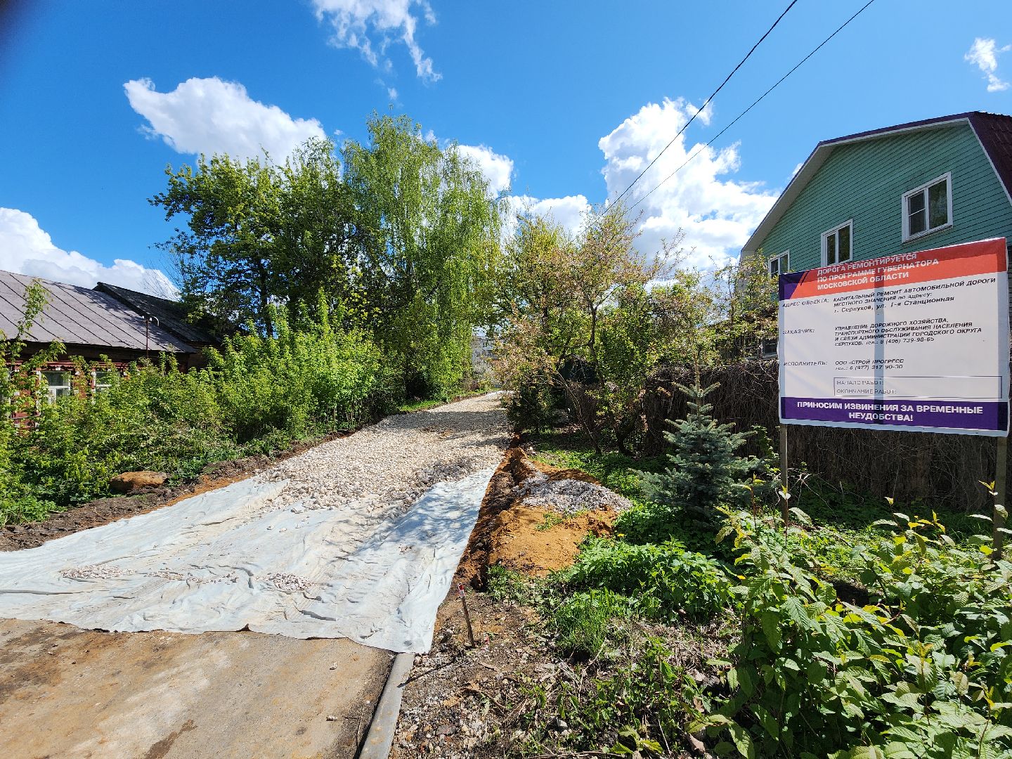 Ремонт дороги