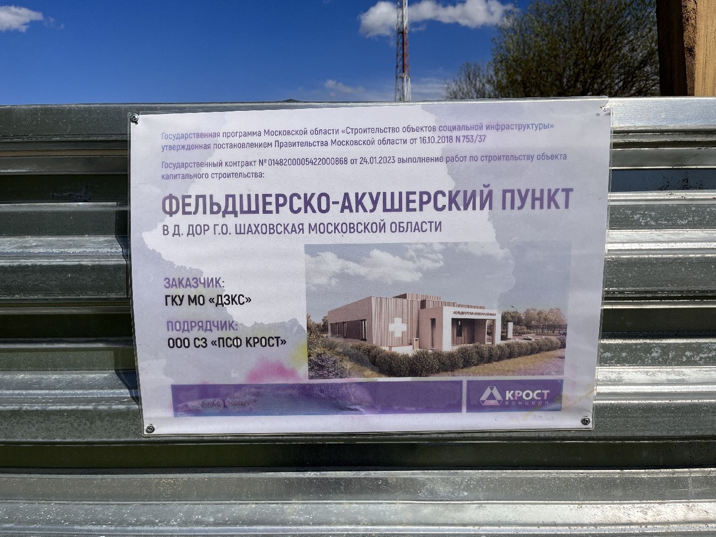 Строительство