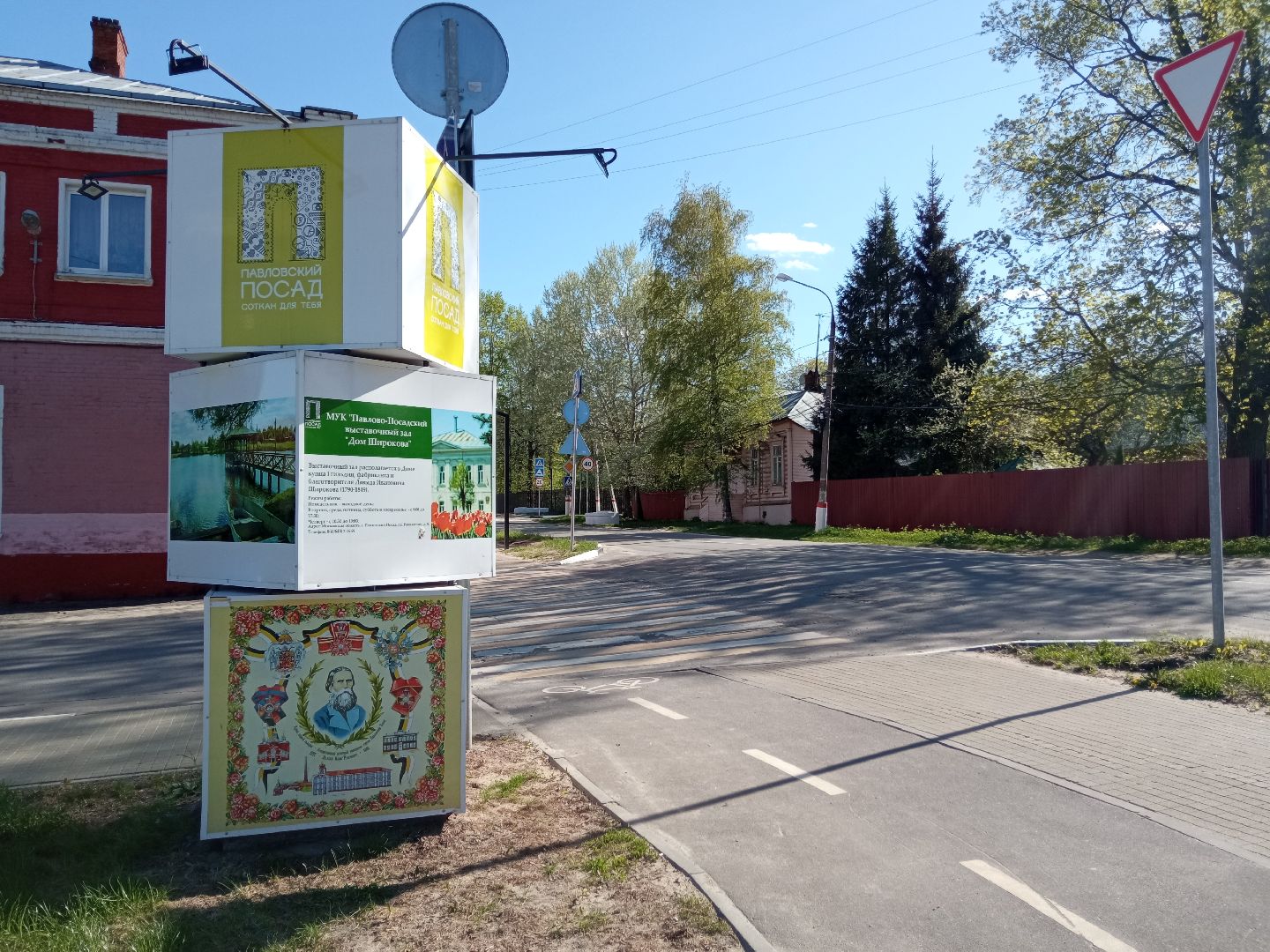 городской округ Павловский посад