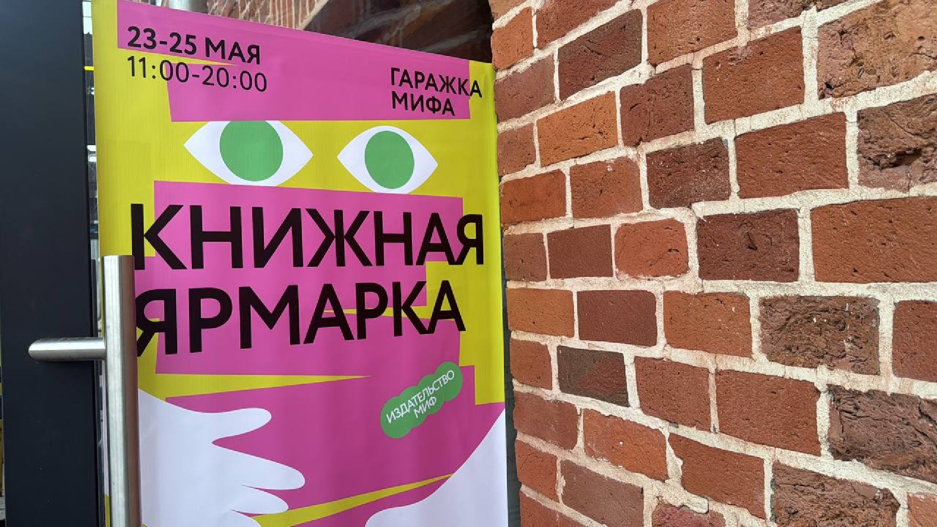 Ярмарка