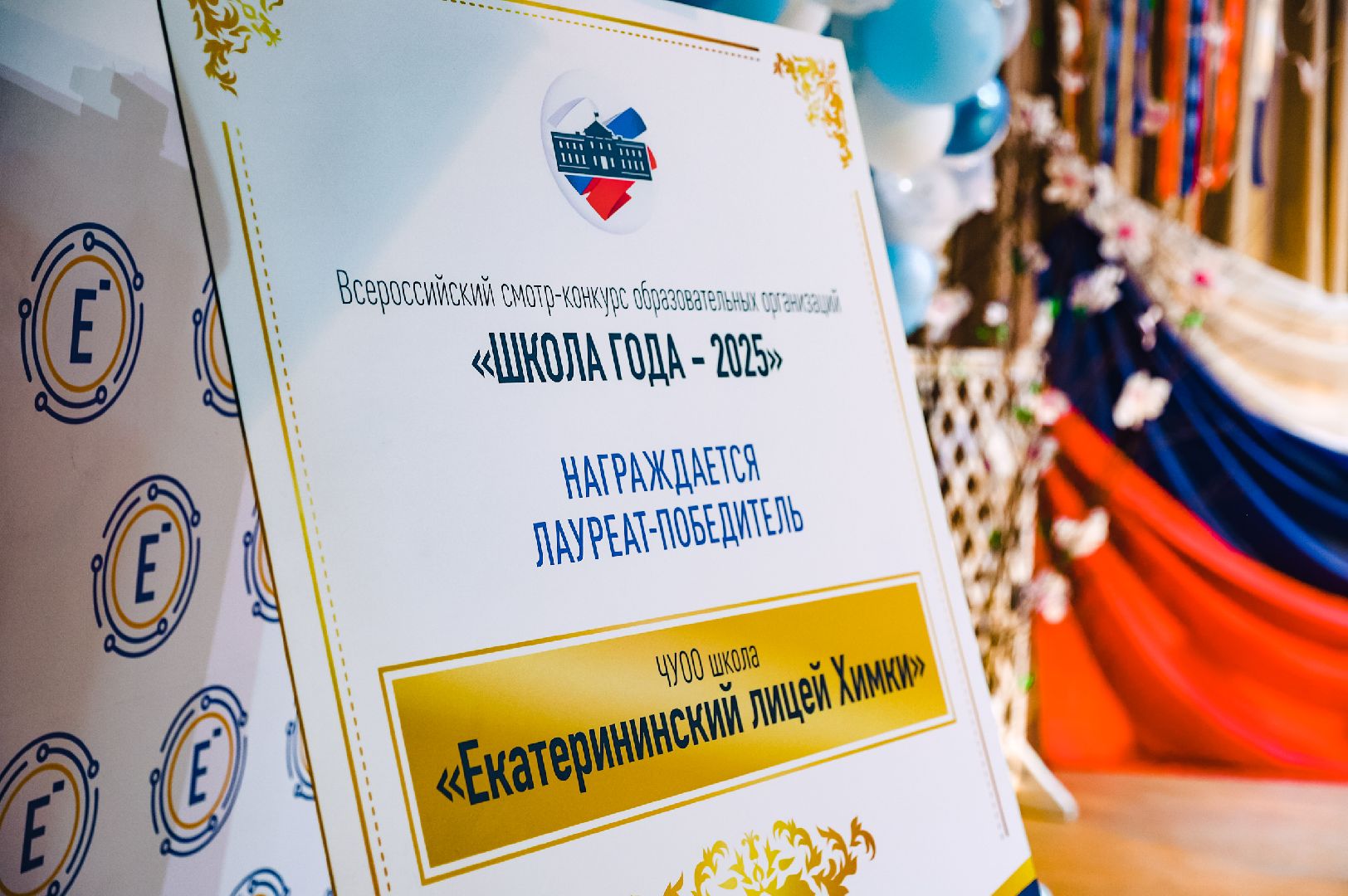 Награждение