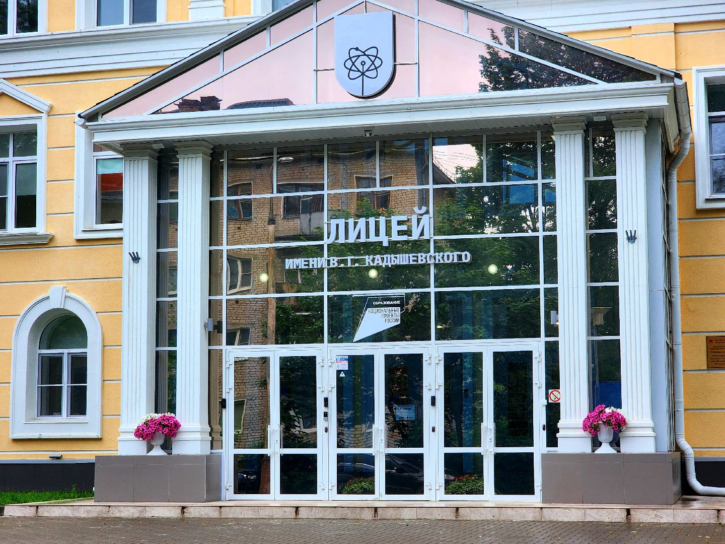 лицей