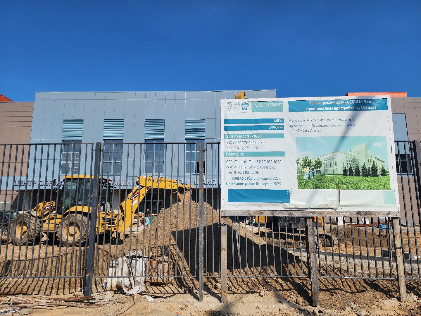 строительство