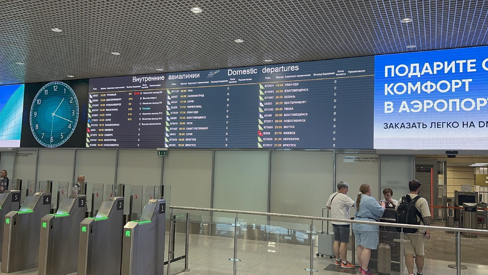 Домодедово