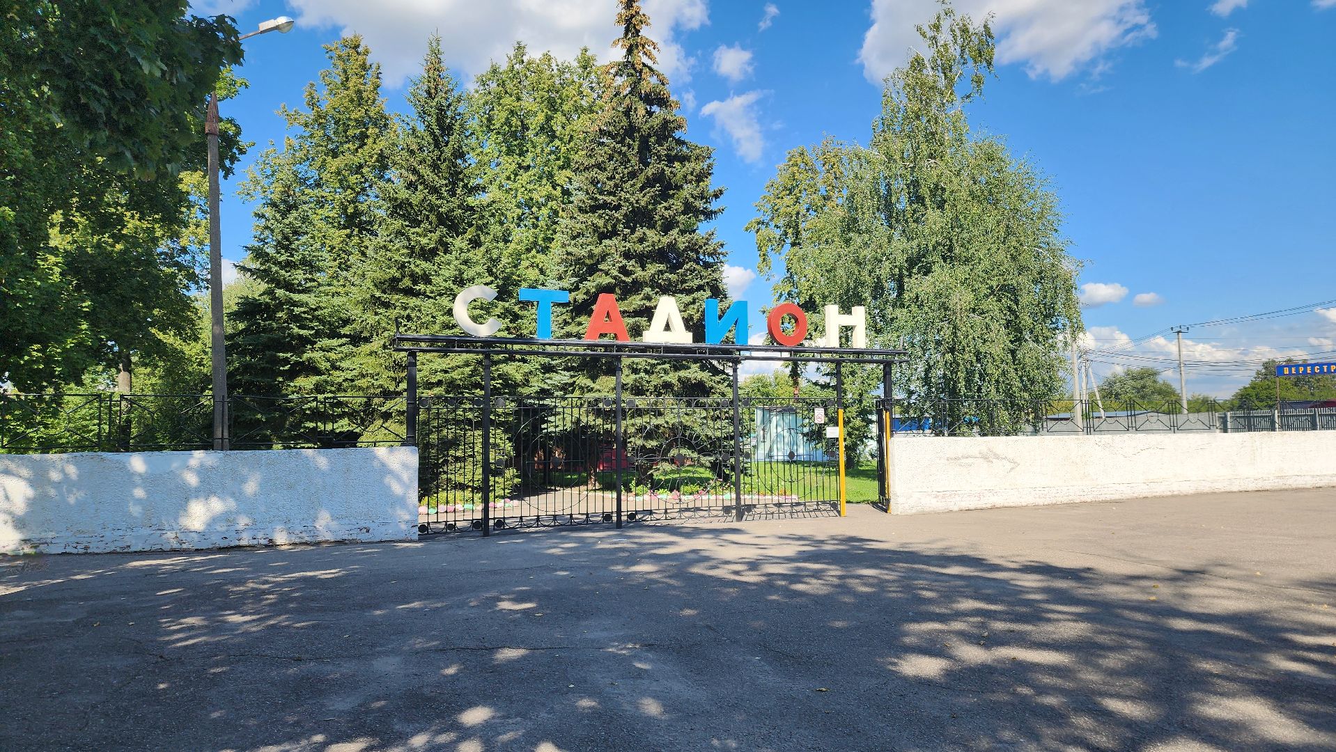 обновление стадиона