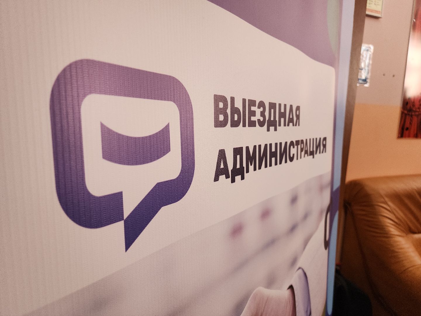 выездная администрация