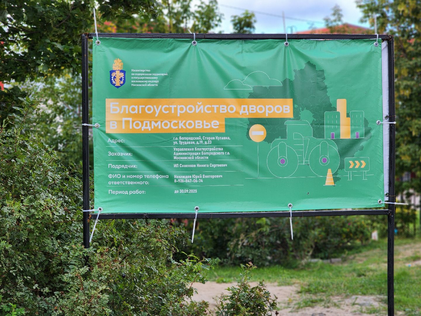 богородский городской округ