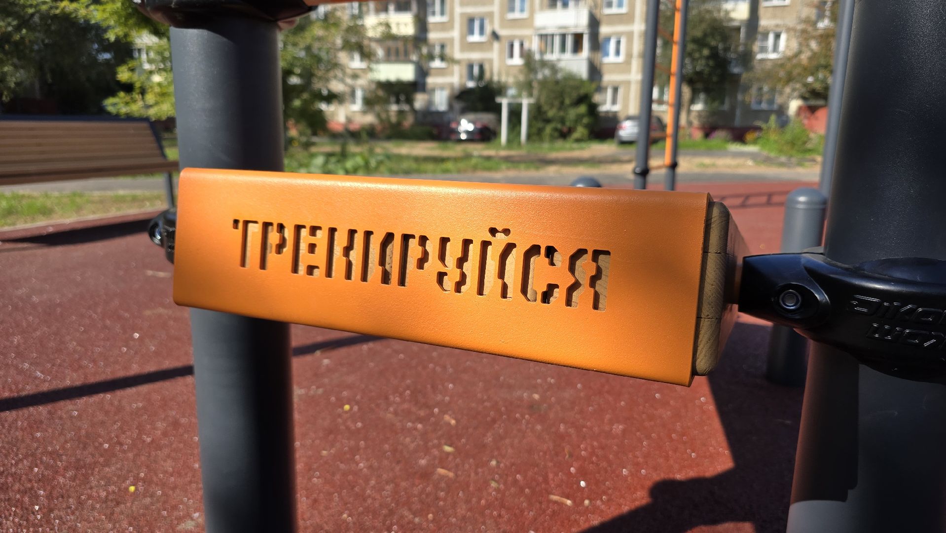 детская площадка