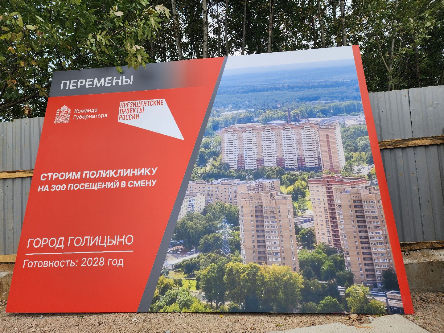 одинцовский округ
