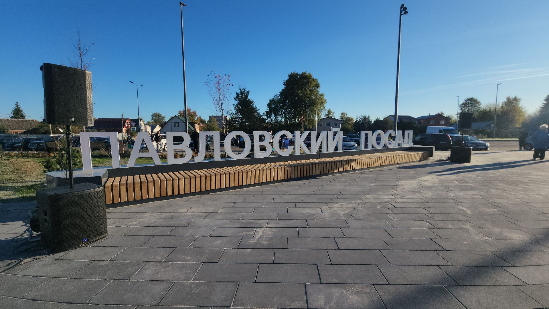 Благоустро