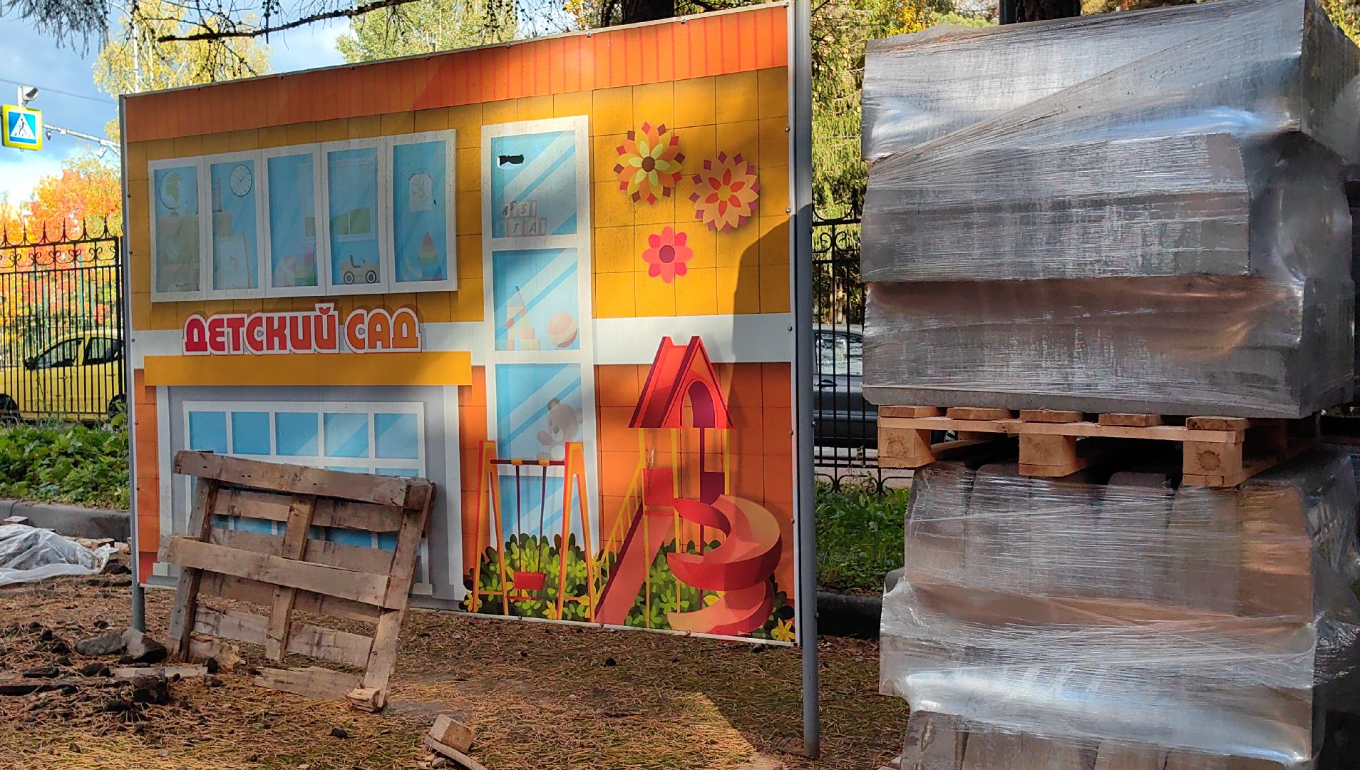 детский сад