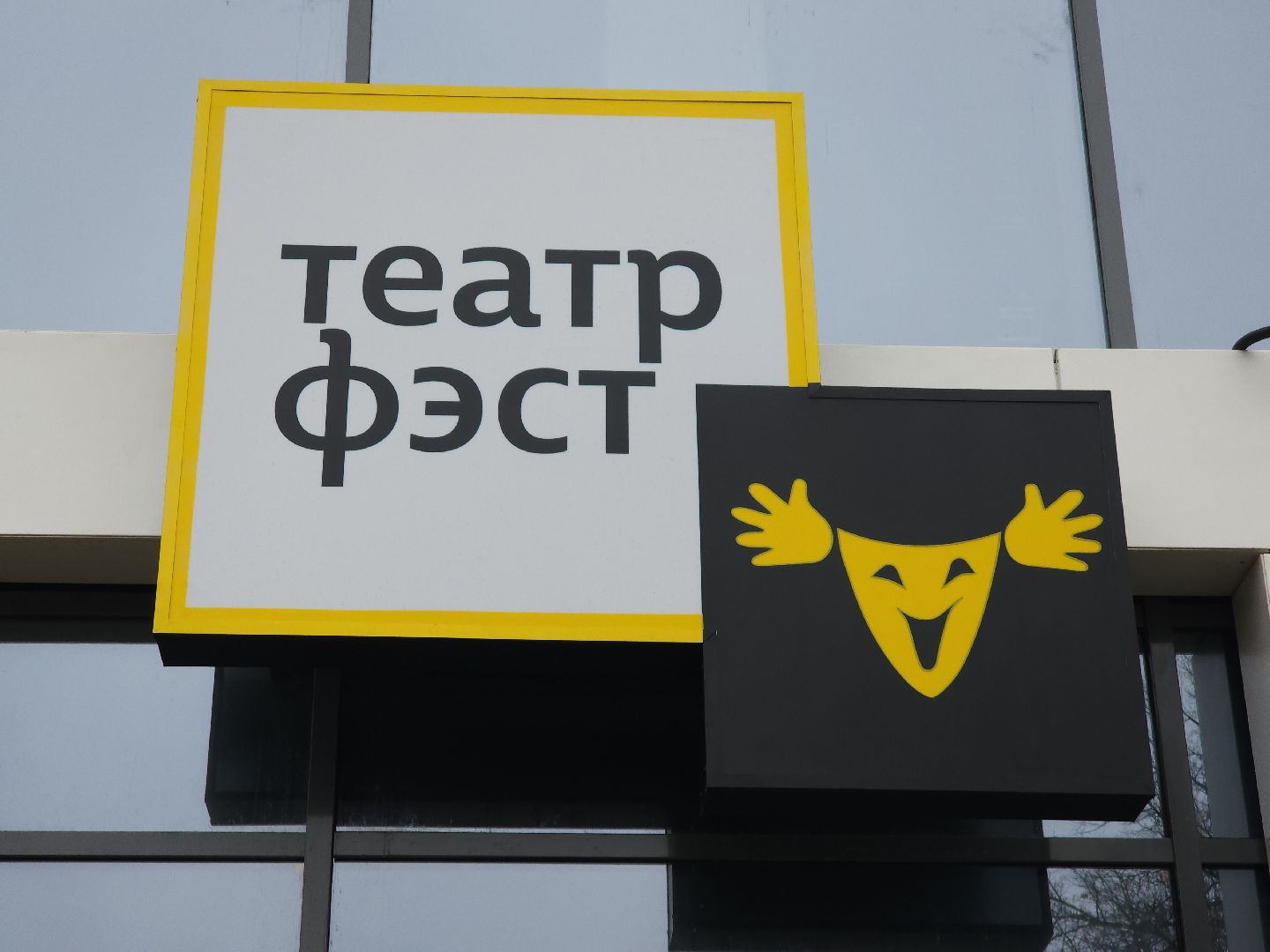 реконструкция