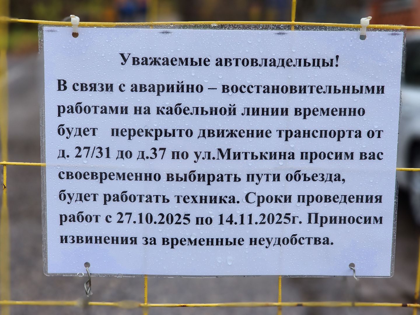 повреждение кабеля